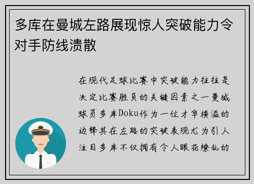 多库在曼城左路展现惊人突破能力令对手防线溃散